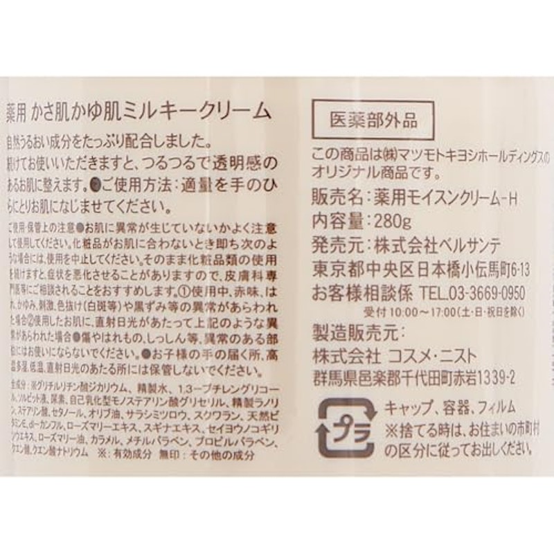 MK 薬用 かさ肌かゆ肌ミルキークリーム 2