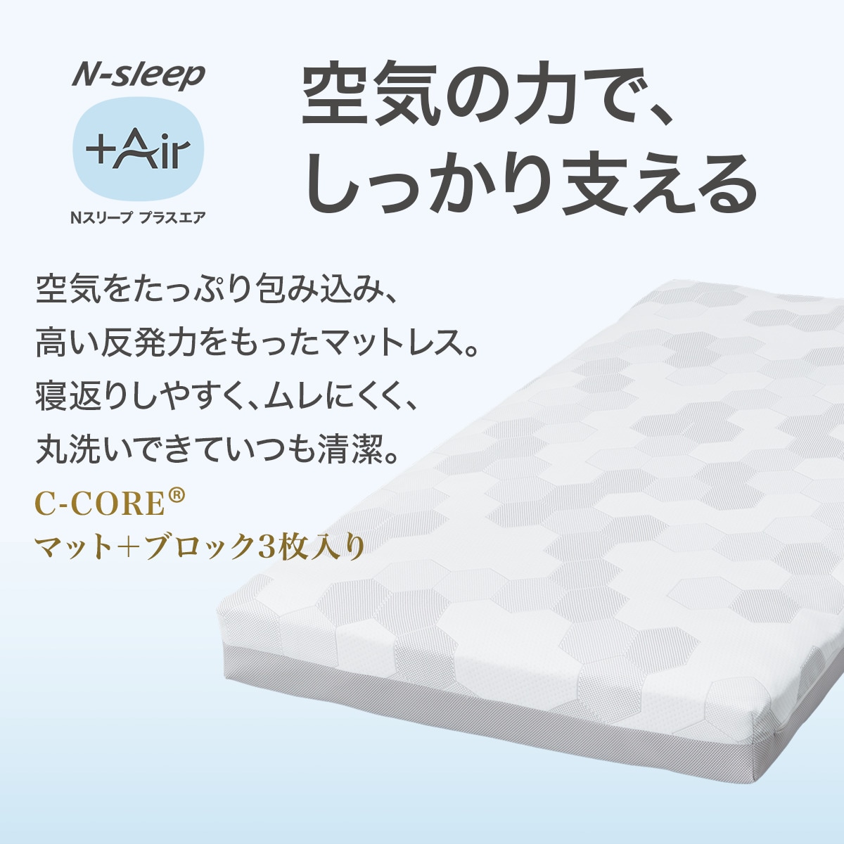 Nスリープ プラスエア 2