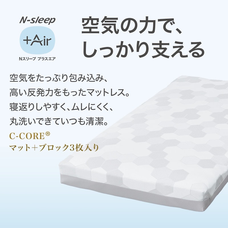 Nスリープ プラスエア 2