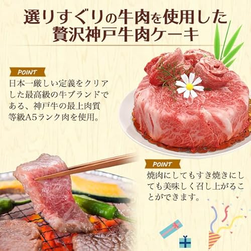 神戸牛肉ケーキ 3