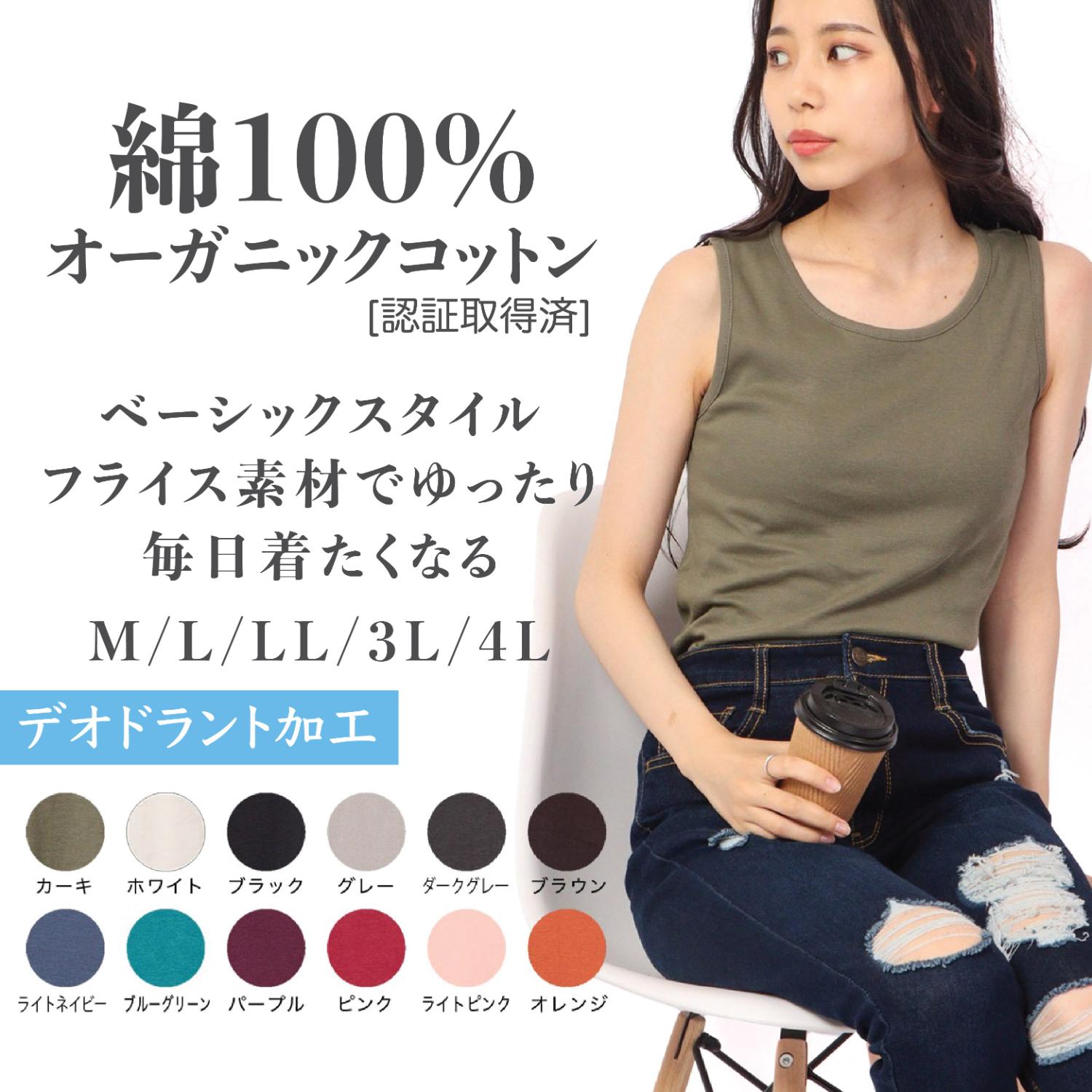 オーガニック タンクトップ 1