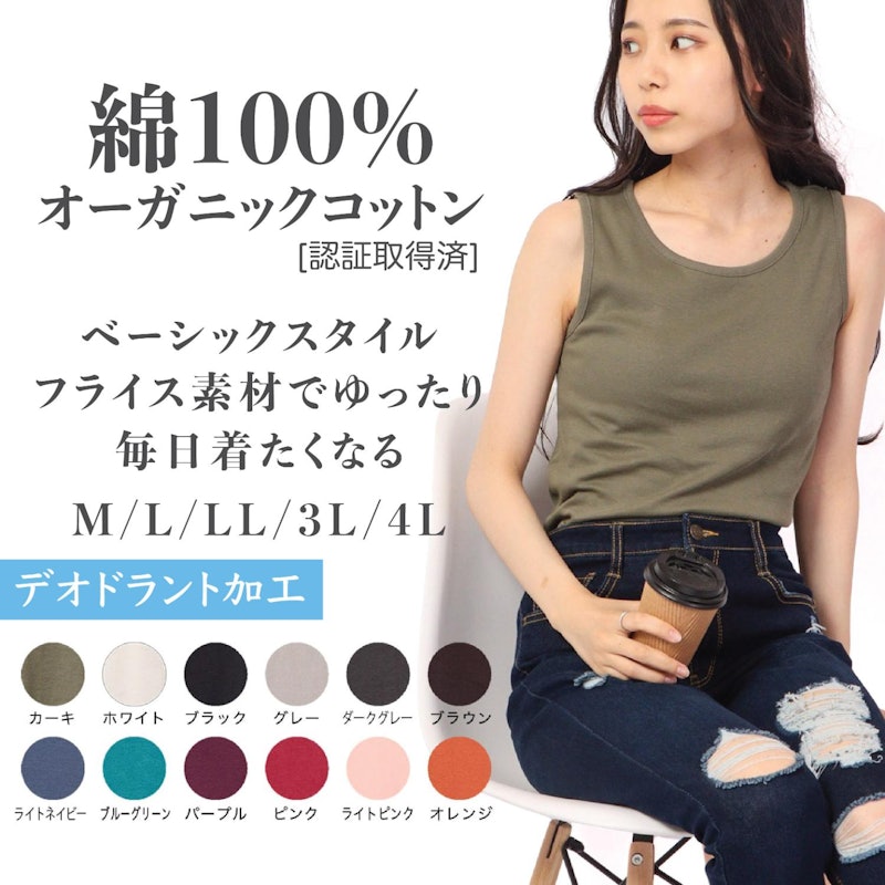 オーガニック タンクトップ 1