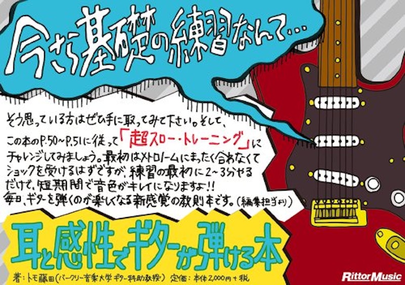 耳と感性でギターが弾ける本 2