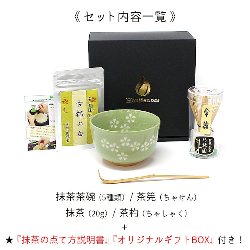 今日から始める抹茶生活4点セット 2