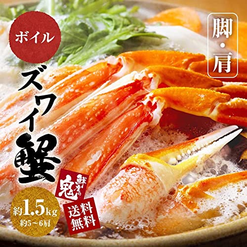 ボイル ずわいがに 2