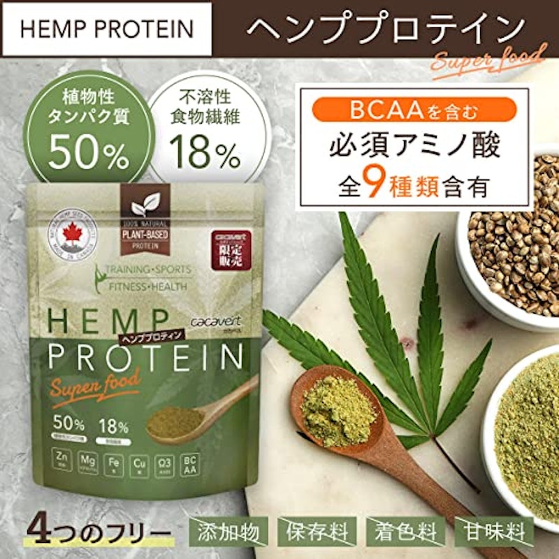 ヘンププロテイン 2