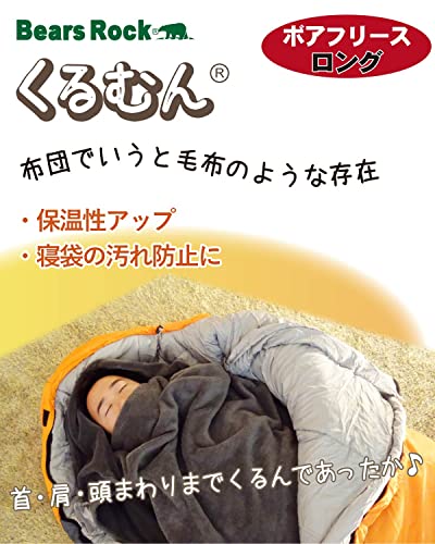 くるむん ボアフリースロング 2