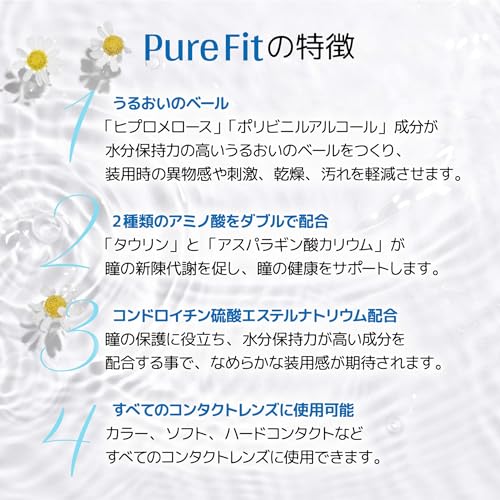 ピュアフィット コンタクトレンズ装着液 6