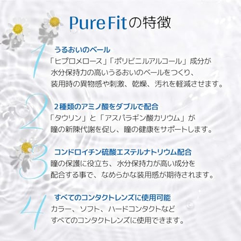 ピュアフィット コンタクトレンズ装着液 6
