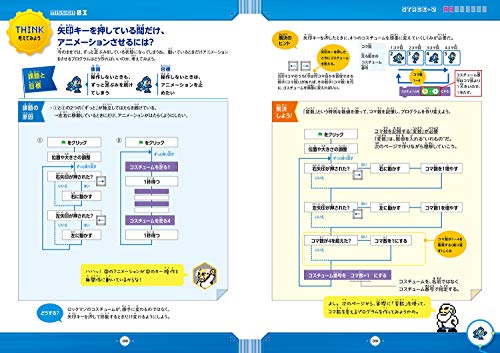 メイクロックマン　史上最大のプログラミング 6
