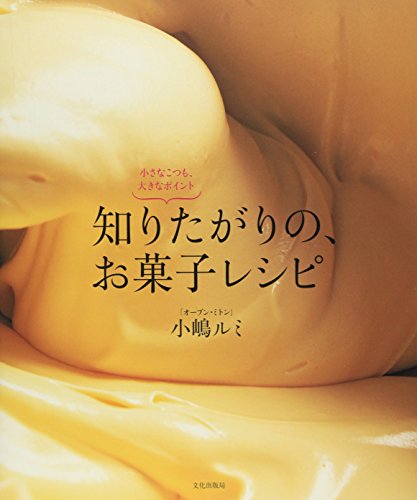 知りたがりの、お菓子レシピ 1