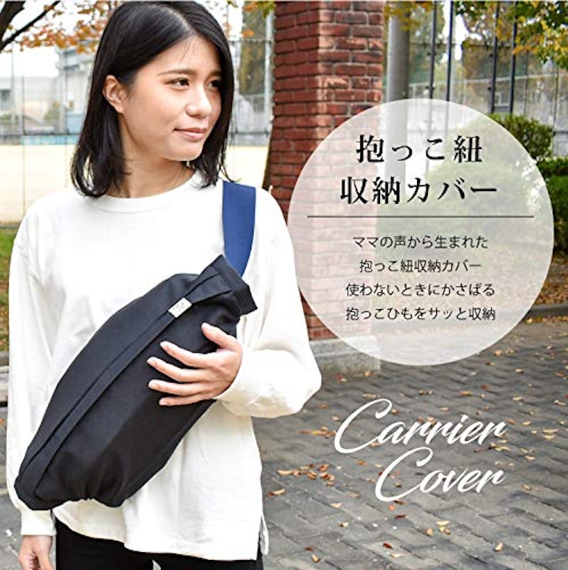 抱っこ紐収納カバー 2