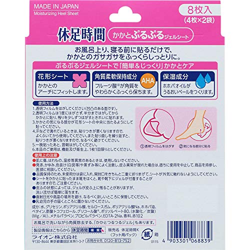 かかとぷるぷるジェルシート 2