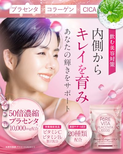  ピュアビタプラセンタ 2