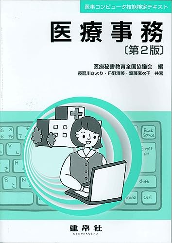 医療事務のテキストのおすすめ人気ランキング【2025年10月