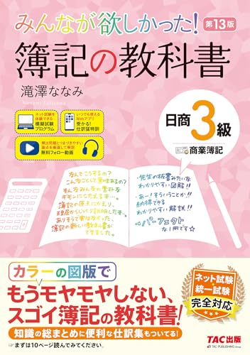 簿記3級のテキストのおすすめ人気ランキング【2025年10月