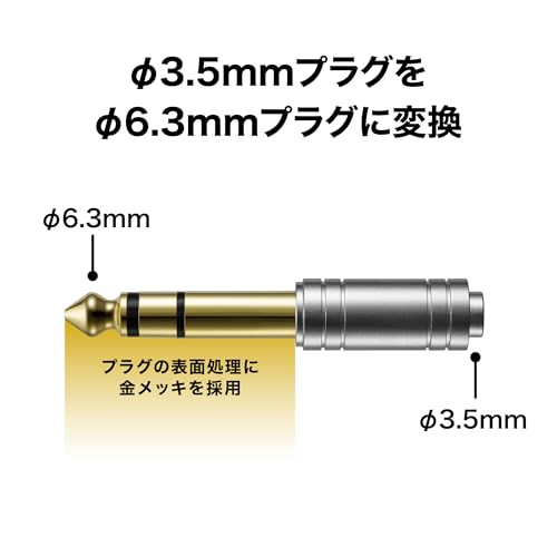変換プラグ 2
