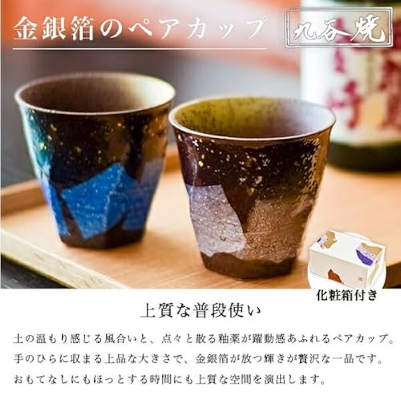九谷焼 カップ 2