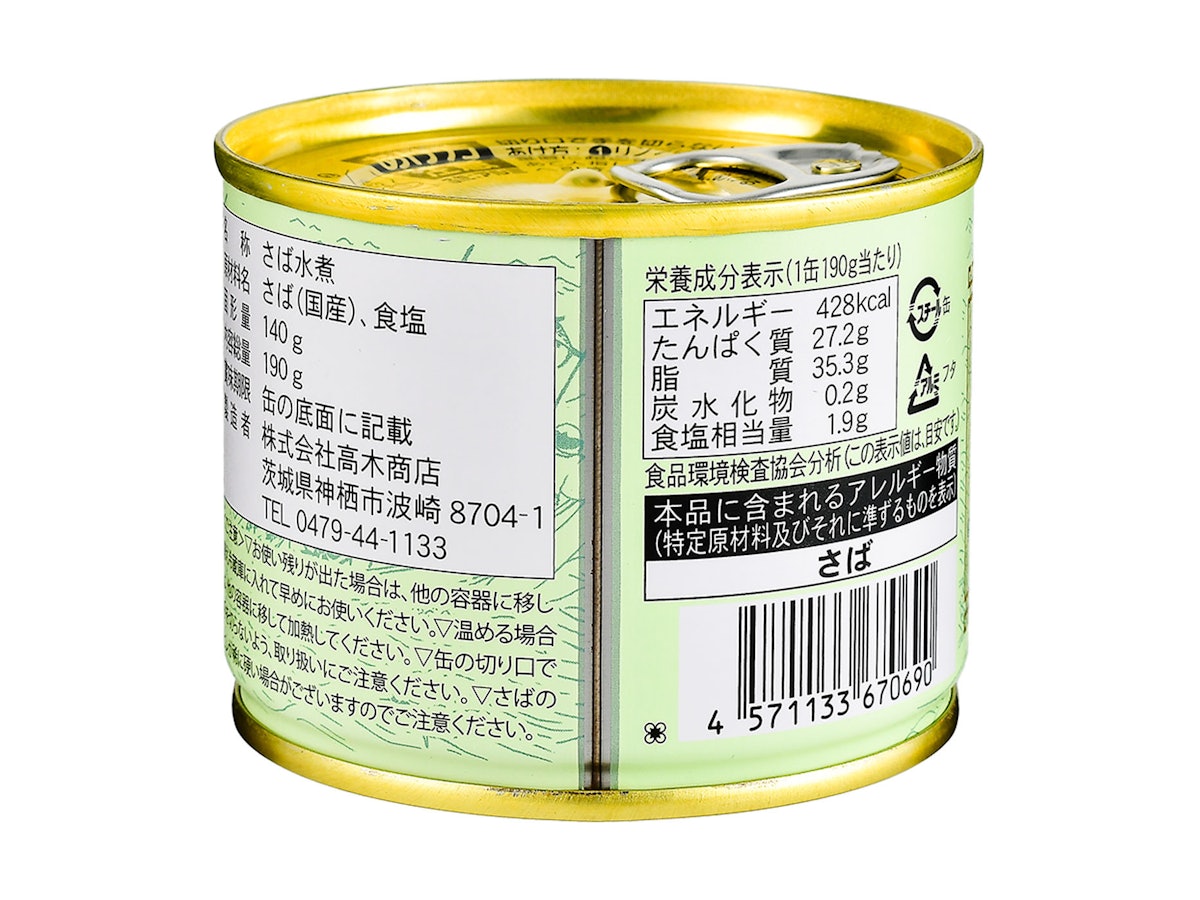 高木商店 寒さば水煮をレビュー!クチコミ・評判をもとに徹底検証 高木商店 寒さば水煮をレビュー!クチコミ・評判をもとに徹底検証