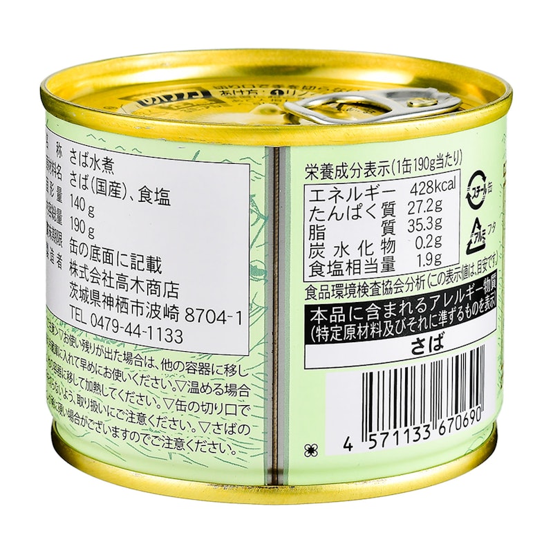 寒さば水煮 4