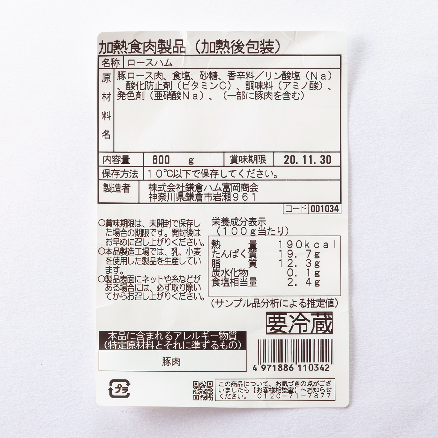 布巻きロースハム 4