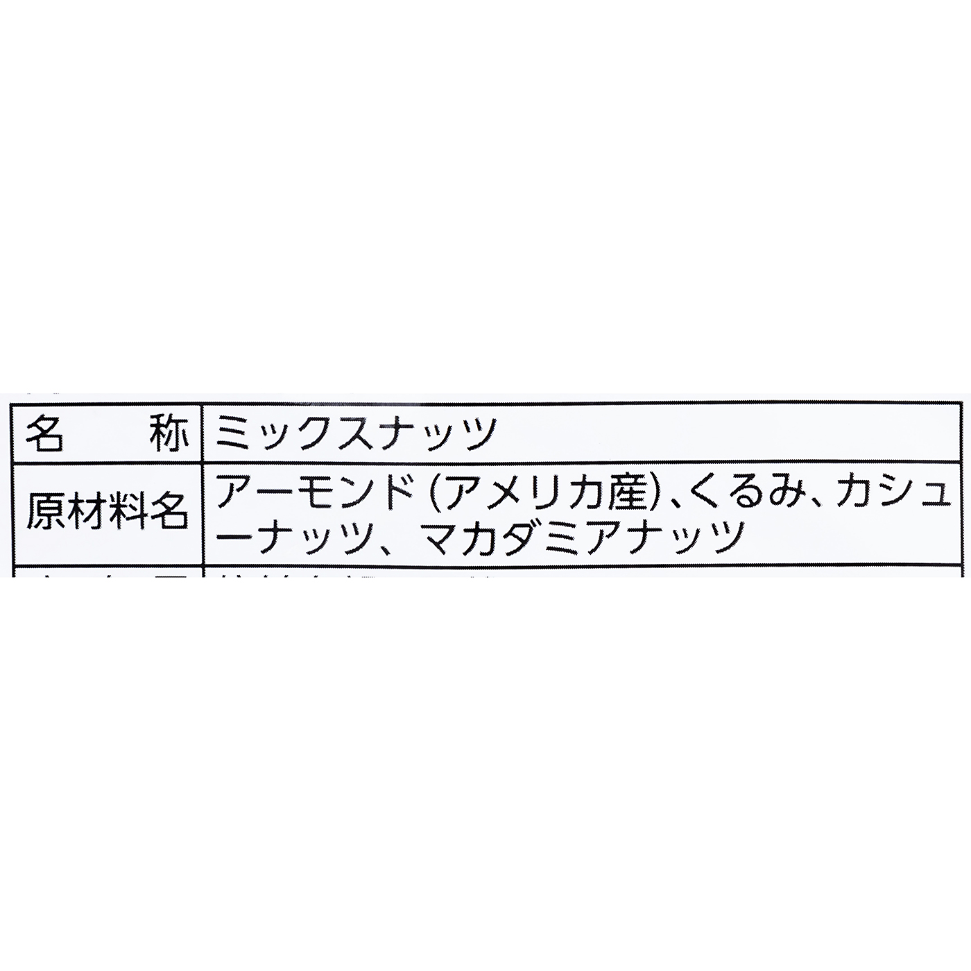 無塩・有塩が選べる4種のミックスナッツ 3