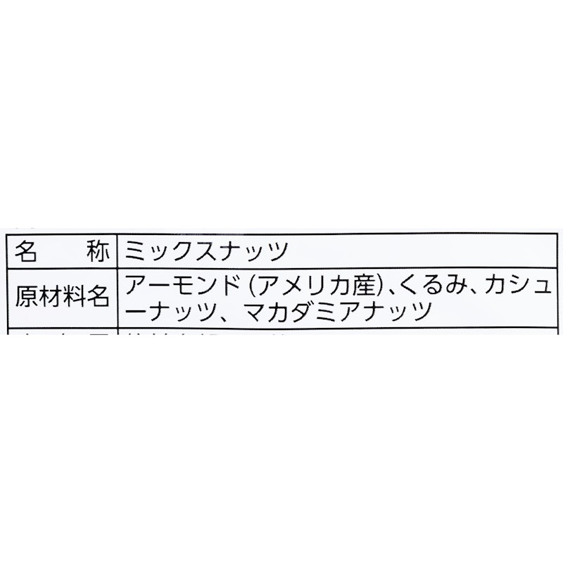無塩・有塩が選べる4種のミックスナッツ 3