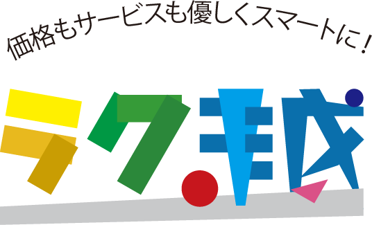 ラク越 1