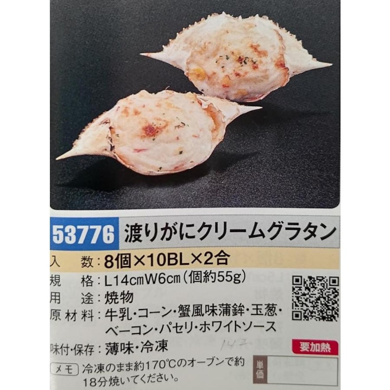 渡り蟹クリームグラタン 2