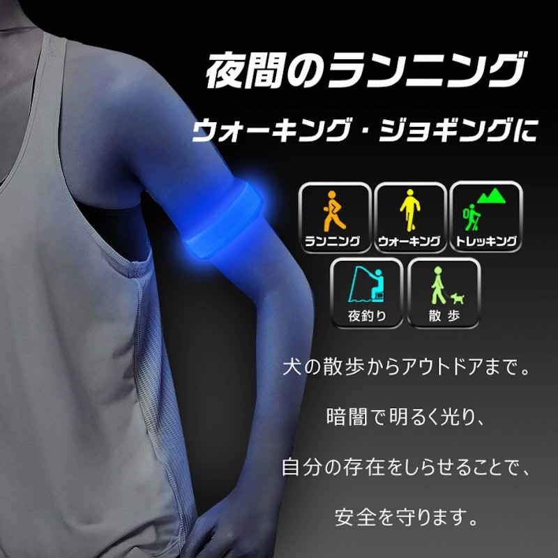 LEDアームバンド 2