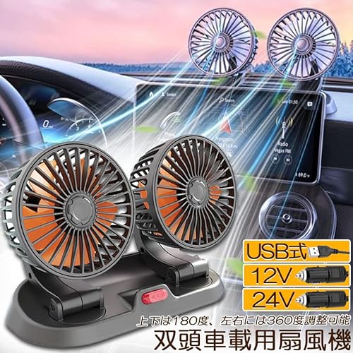車用扇風機のおすすめ人気ランキング【2026年】 | マイベスト