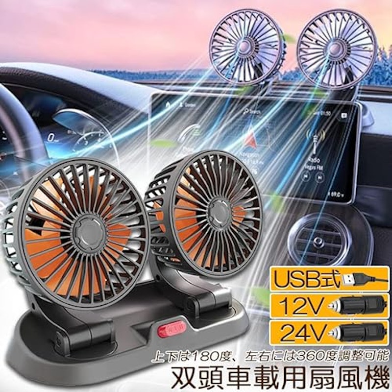 車載扇風機 2