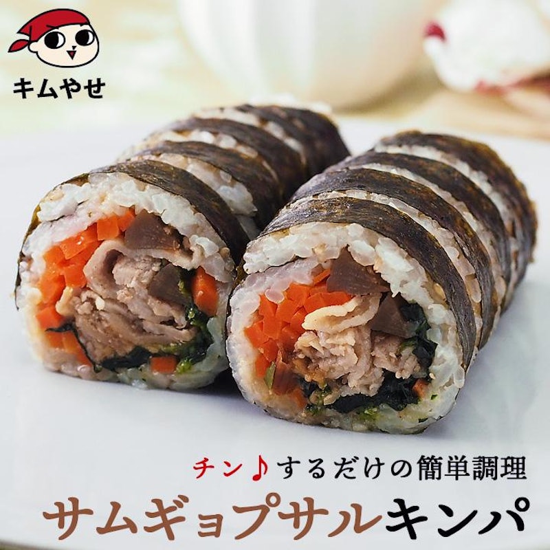 サムギョプサルキンパ 1