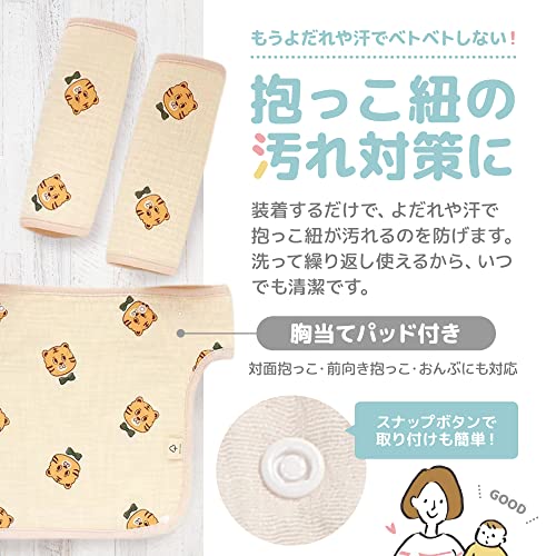 抱っこ紐 よだれカバー 3