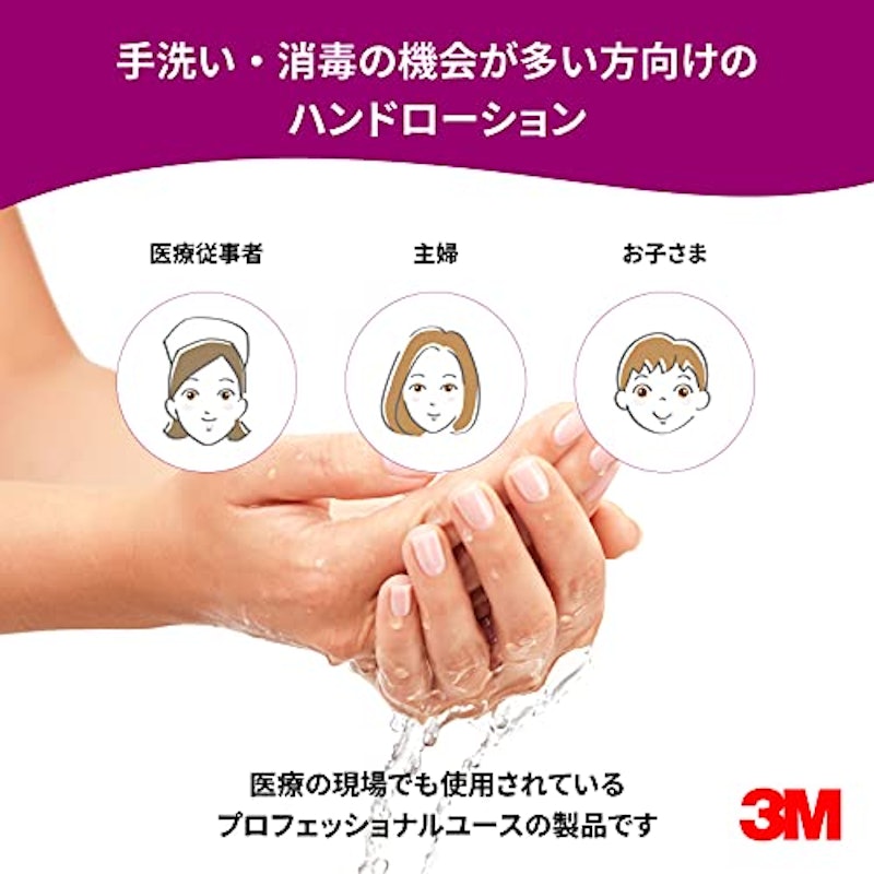 3M キャビロン ハンドモイスチャーローション 3