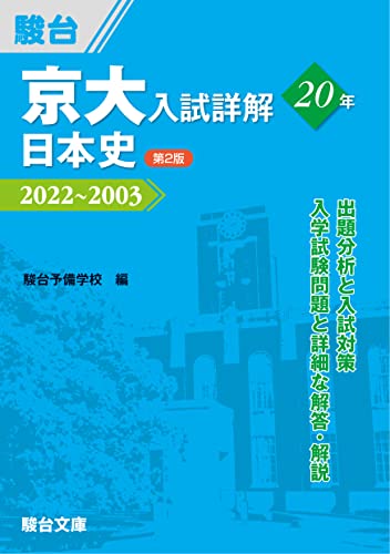 大学受験用日本史参考書のおすすめ人気ランキング【2024年】 | マイベスト