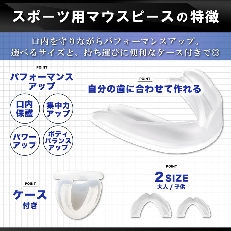 マウスピース 2