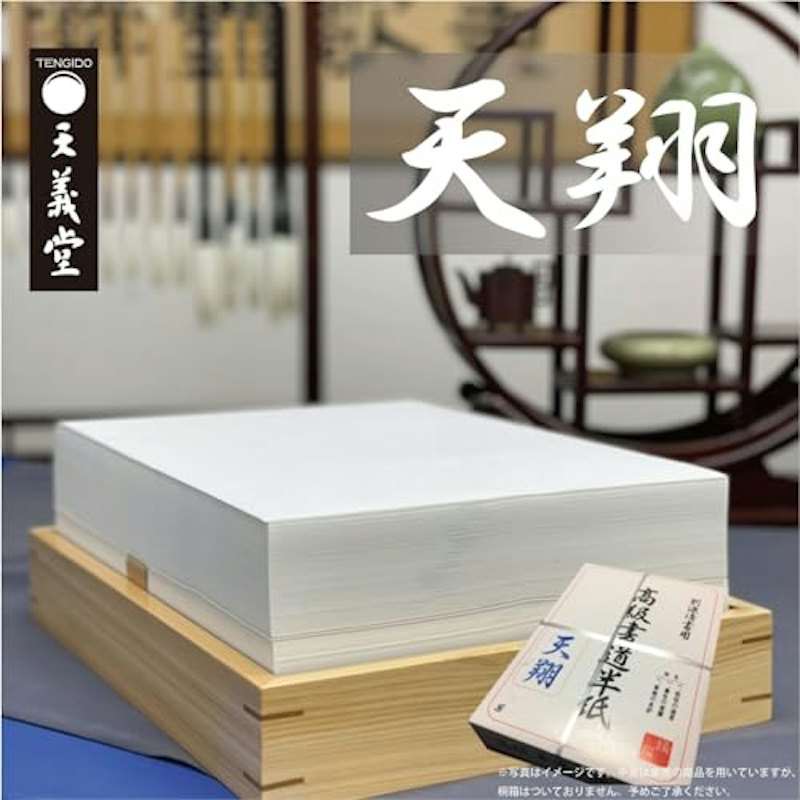書道半紙 1
