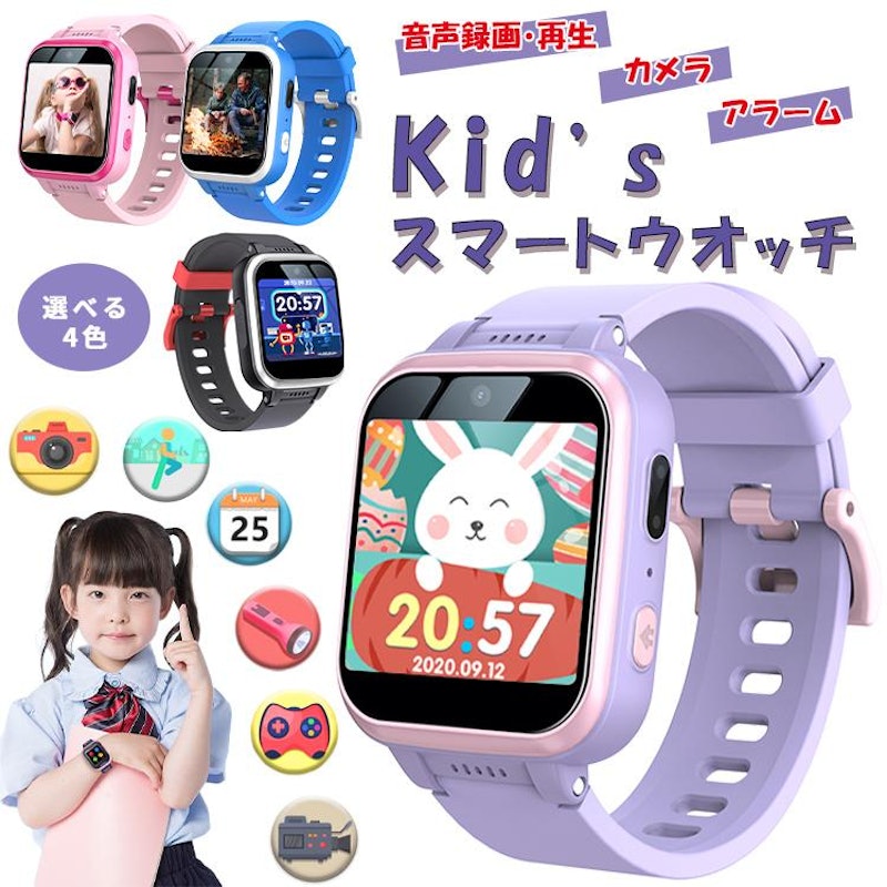 キッズ スマートウォッチ 2