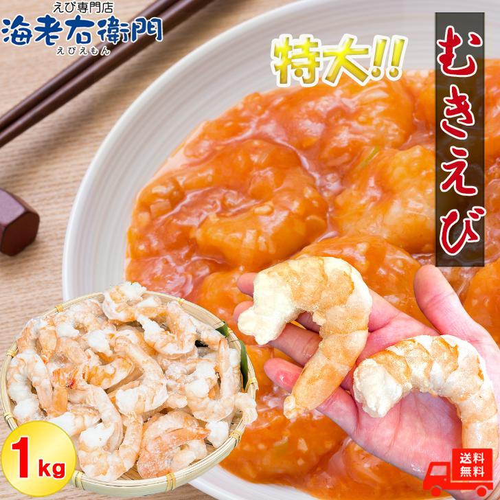  大型むきえび 2