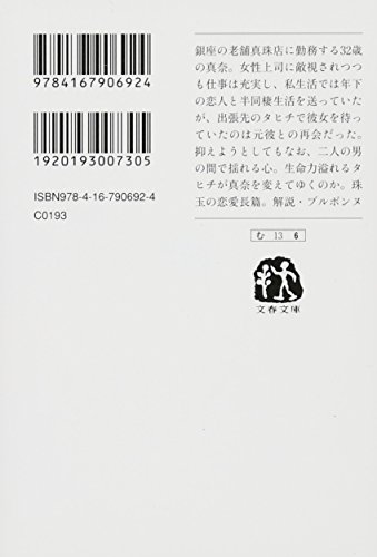 ありふれた愛じゃない 2