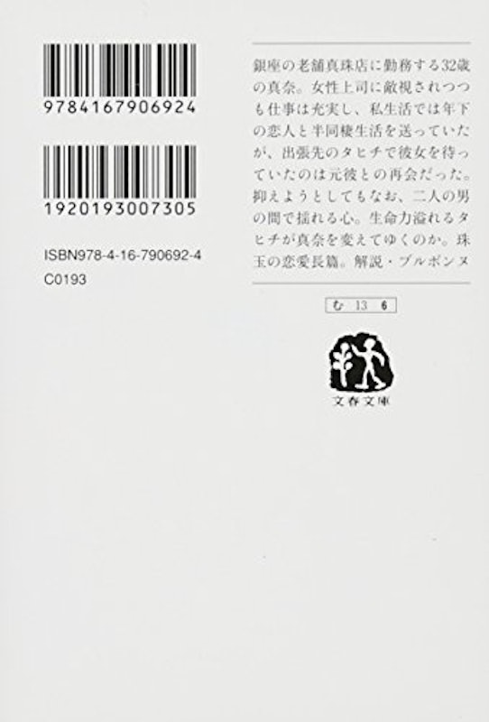 ありふれた愛じゃない 2