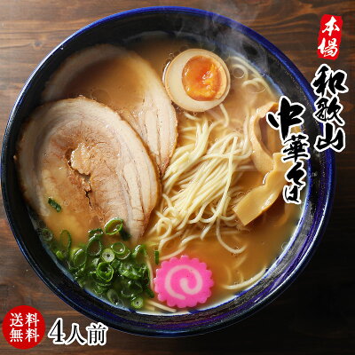 和歌山ラーメン4食スープ付 1