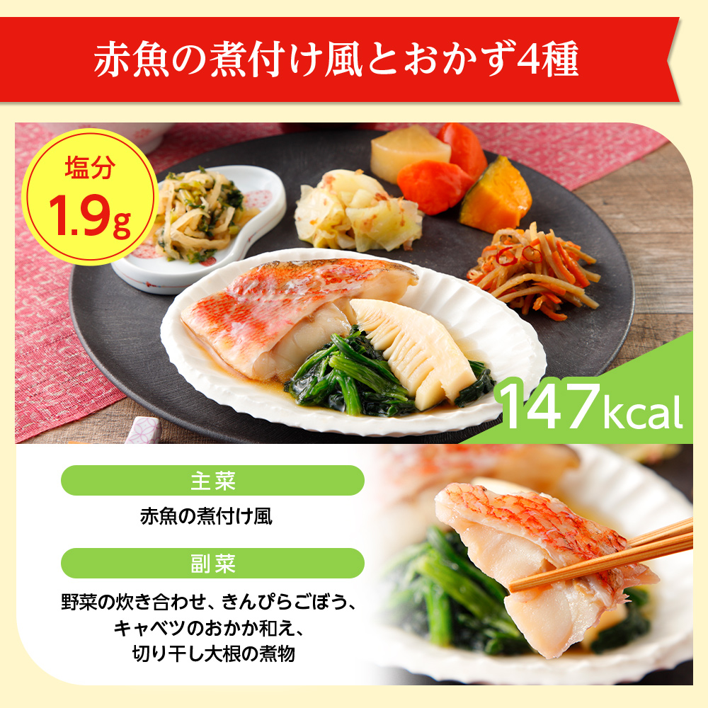きくばりごぜん 和食7食セット 9