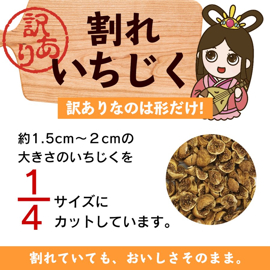 割れいちじく 5