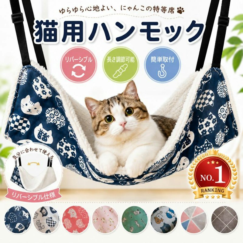 猫用ハンモック 1