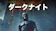 ワーナー・ブラザース 1