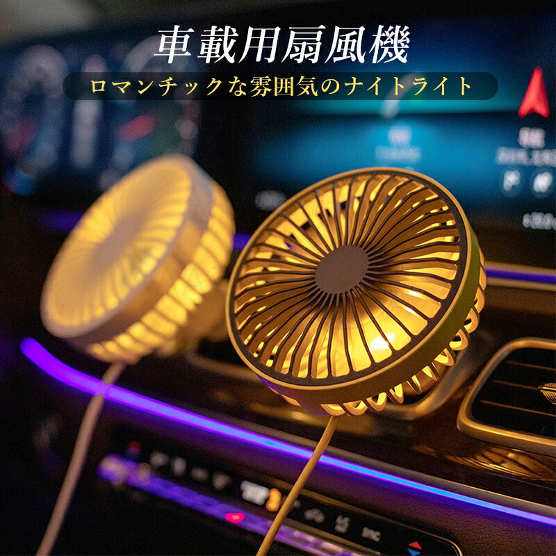 車載扇風機 2