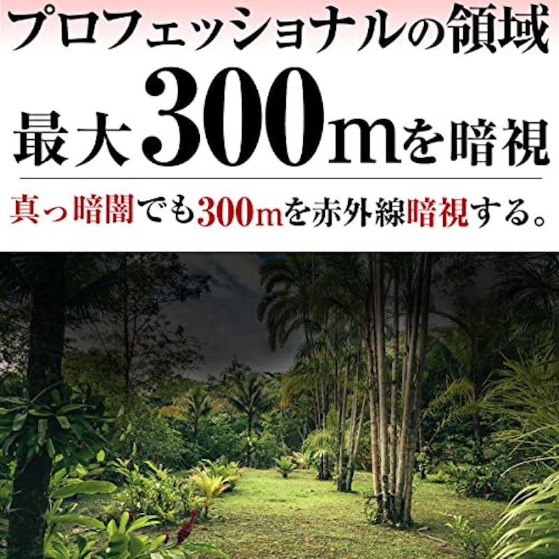 ナイトスコープカメラ 3