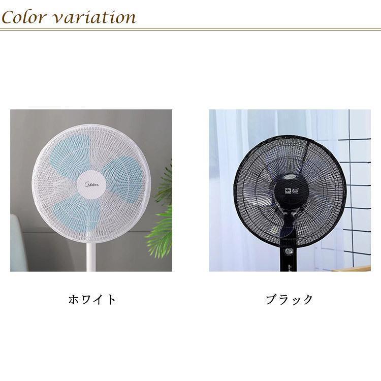 扇風機カバー 5